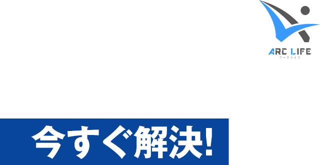 水回りの修理・交換ならアークライフにお任せ